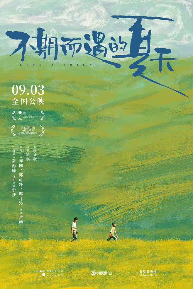群像叙事时间循环